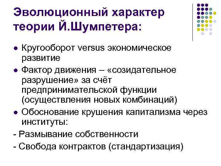 Эволюция характера