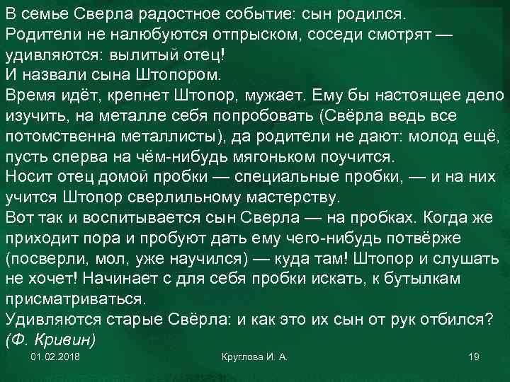 В семье Сверла радостное событие: сын родился. Родители не налюбуются отпрыском, соседи смотрят —