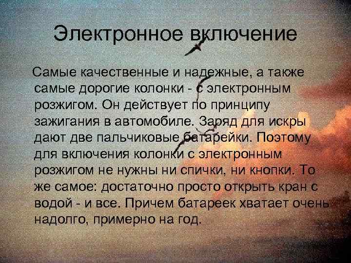 Электронное включение Самые качественные и надежные, а также самые дорогие колонки - с электронным