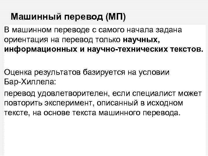 Презентация возможностей перевода получившая название