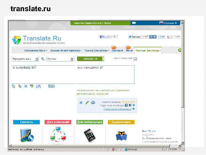 Translate ru