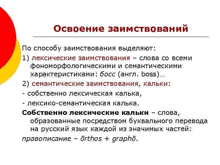 Иноязычная лексика засорение или обогащение современного русского языка презентация