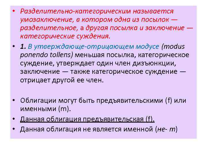 Условно категорическим. Разделительно-категорическое умозаключение примеры. Разделительные и разделительно-категорические умозаключения. Разделительно-категорическим называется умозаключение в котором. Разделительно-категорическое умозаключение в логике.