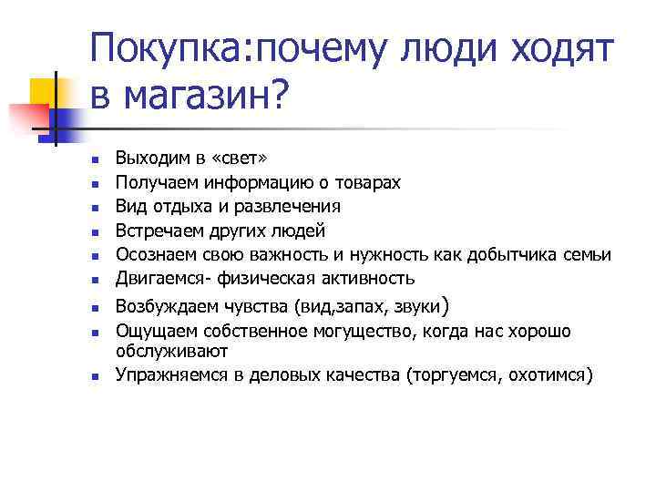 Почему человек любит работу. Почему люди ходят. Почему люди любят ходить по магазинам. Зачем люди ходят на работу. Почему люди покупают.