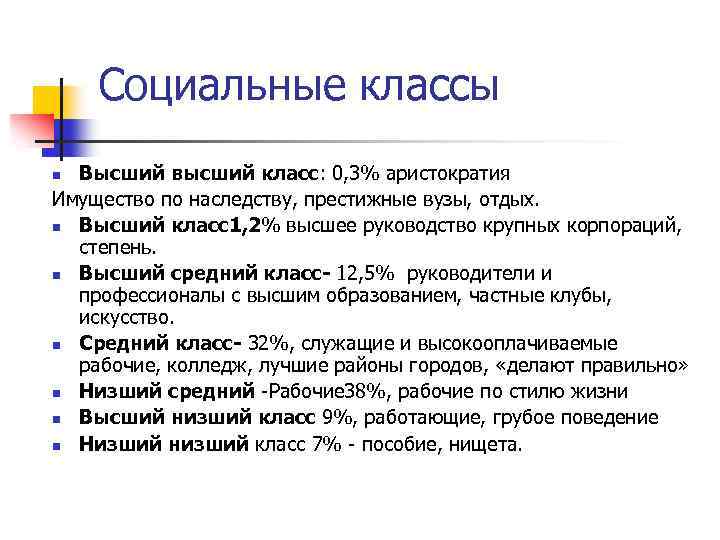 Высший класс социальные классы. Социальные классы. Общественные классы. Социально-классовой.