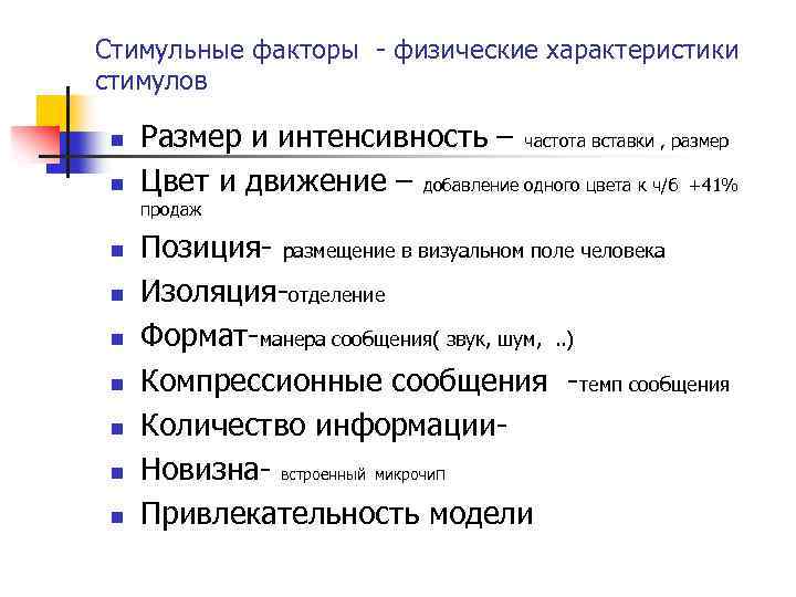 Интенсивность потребителя