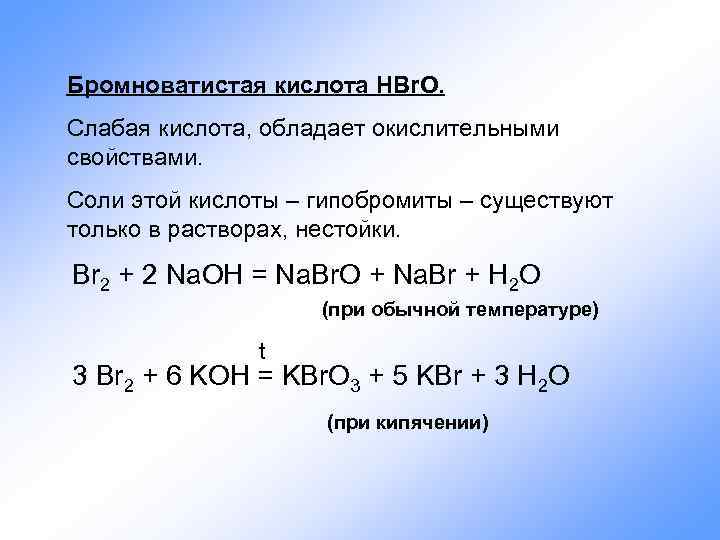 Формула бромоводородной кислоты