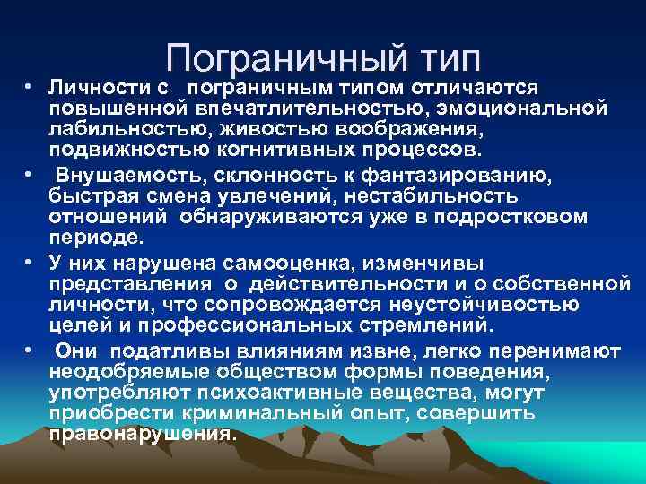 Пограничное расстройство личности презентация