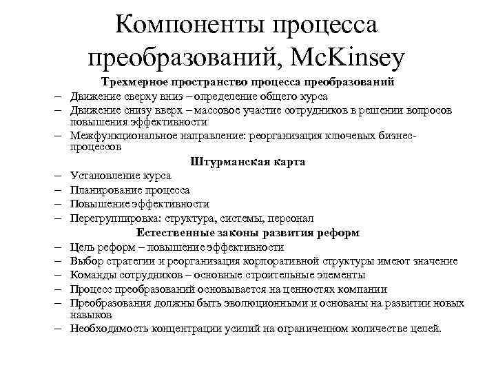 Компоненты процесса преобразований. Компоненты процесса преобразований – это. Процесс преобразования.