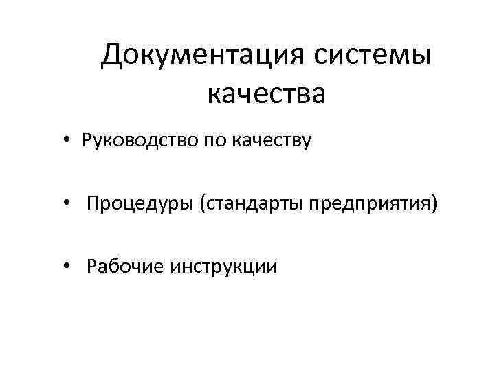 Руководство по качеству фармацевтического предприятия образец