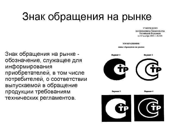 Изображение знака обращения на рынке