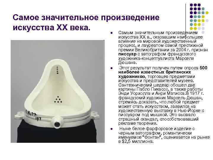 Самое значительное произведение искусства XX века. Самым значительным произведением l l l искусства XX