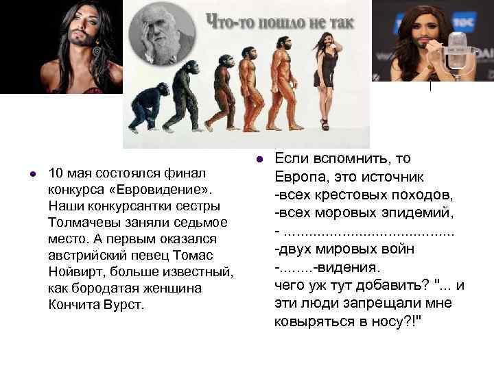 l 10 мая состоялся финал конкурса «Евровидение» . Наши конкурсантки сестры Толмачевы заняли седьмое