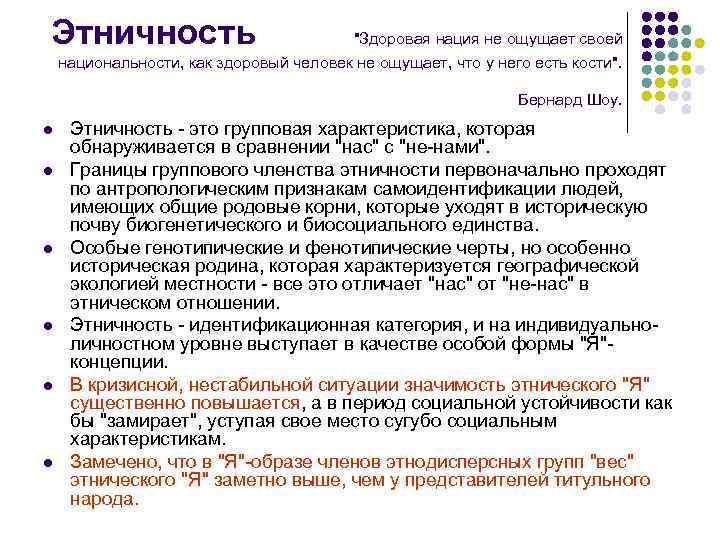 Этничность 