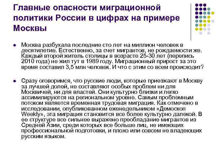 Главные опасности миграционной политики России в цифрах на примере Москвы l Москва разбухала последние
