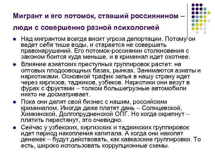 Мигрант и его потомок, ставший россиянином – люди с совершенно разной психологией l l