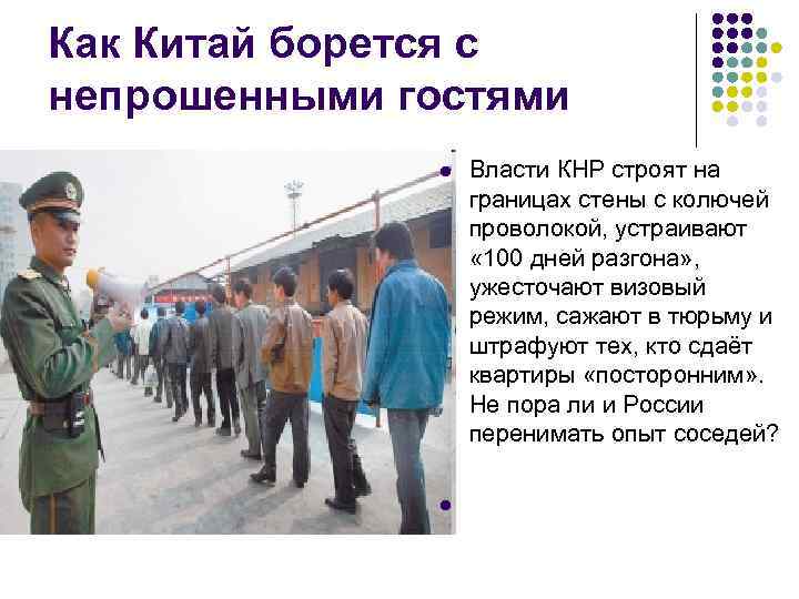 Как Китай борется с непрошенными гостями l Власти КНР строят на границах стены с