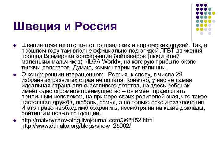 Швеция и Россия l l l Швеция тоже не отстает от голландских и норвежских