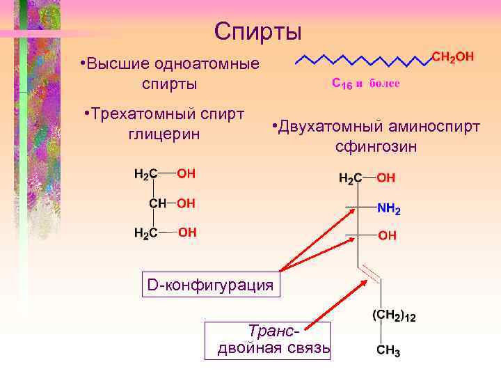 Омыляемые и неомыляемые липиды презентация