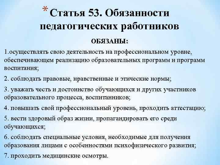 Картинка кодекс рб об образовании