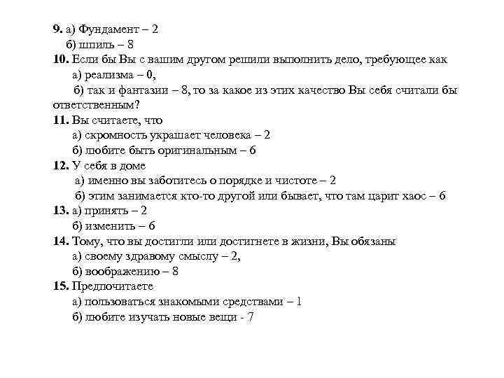 9. а) Фундамент – 2 б) шпиль – 8 10. Если бы Вы с