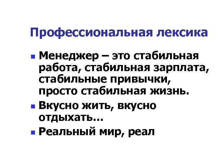 Профессиональная лексика образования. Профессиональная лексика. Лексика профессиональная лексика. Профессиональная лексика примеры. 4) Профессиональная лексика.