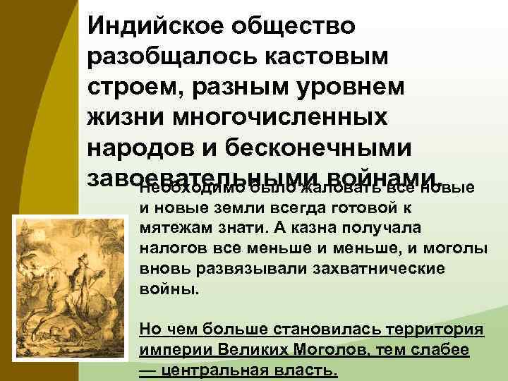 Презентация традиционные общества востока начало европейской колонизации