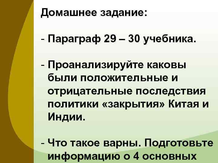 Индия китай и япония начало европейской колонизации презентация 7 класс конспект