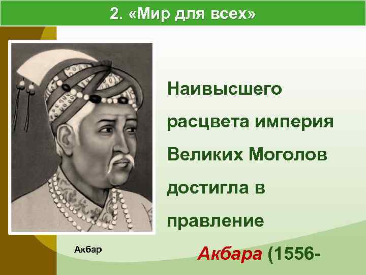 Какие причины привели империю великих моголов