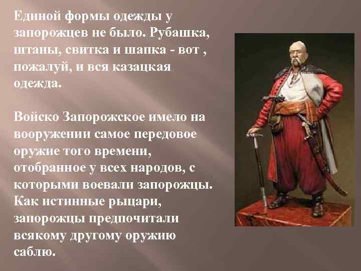 В каких казачьих войсках сохранились запорожские традиции