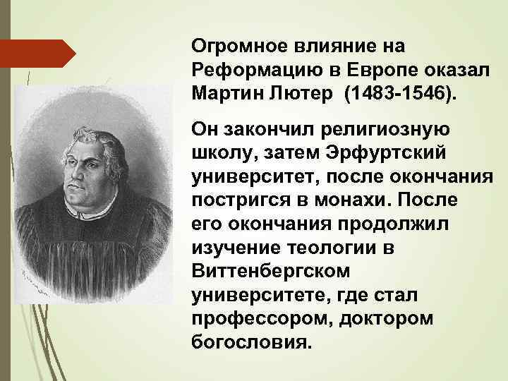 Начало реформации в европе обновление христианства 7 класс презентация