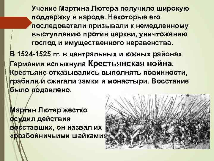 Начало реформации в европе обновление христианства 7 класс презентация