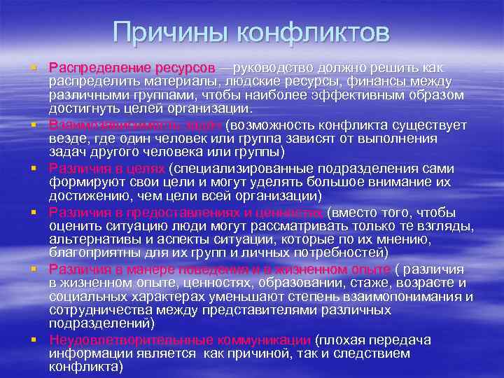 Конфликт возможностей. Причины конфликтов распределение ресурсов. Распределение ресурсов в конфликте это. Распределение ресурсов пример конфликта. Причины конфликтов распределение ресурсов пример.