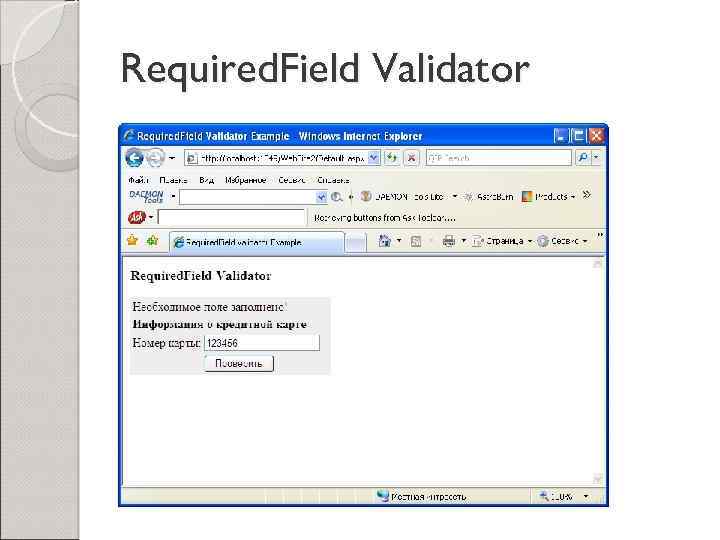 Required. Field Validator 