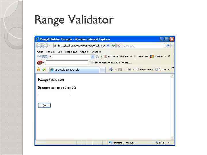 Range Validator 