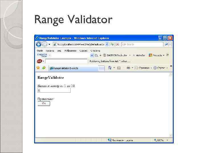 Range Validator 