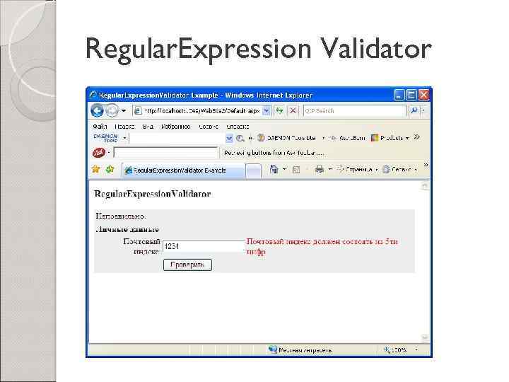 Regular. Expression Validator 