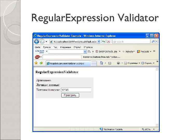 Regular. Expression Validator 
