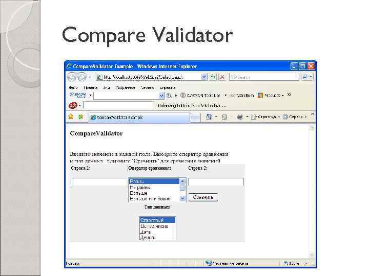 Compare Validator 