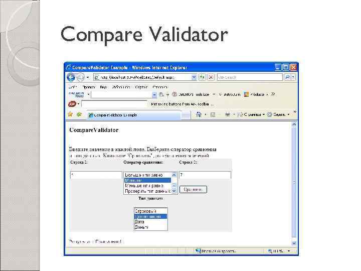 Compare Validator 