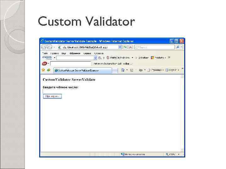 Custom Validator 