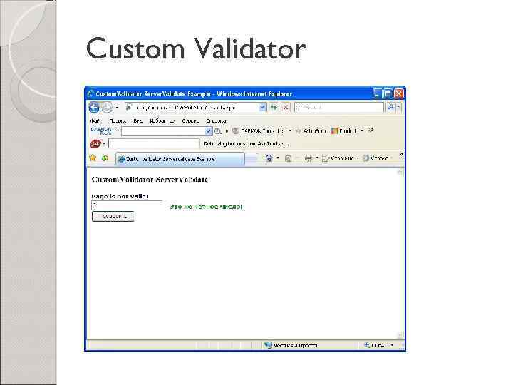 Custom Validator 