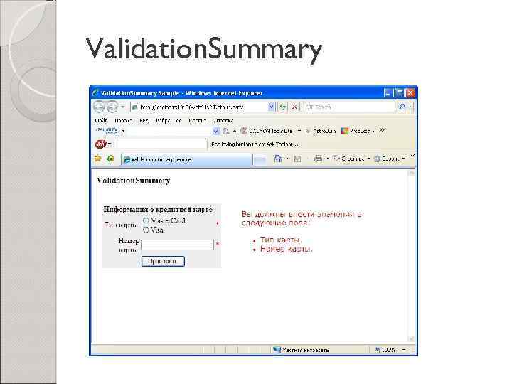 Validation. Summary 