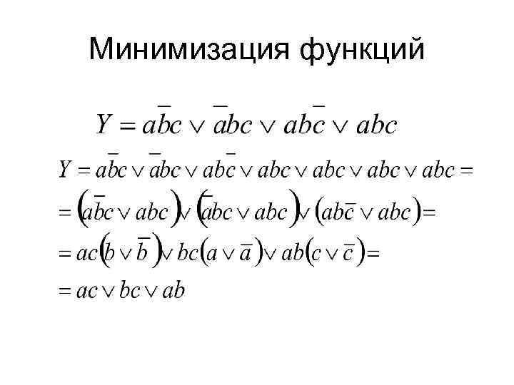 Минимизация функций 