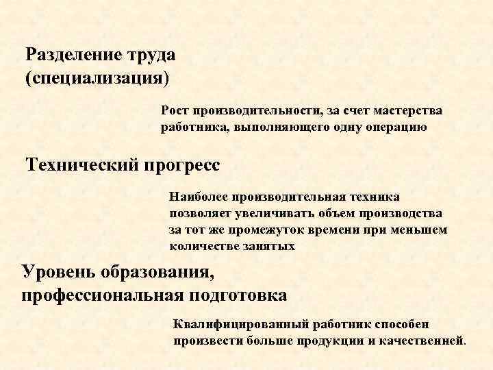 Разделение труда и специализация. Производительность труда. Разделение труда и специализации.. Разделение труда повышает производительность. Связь специализации и разделения труда..