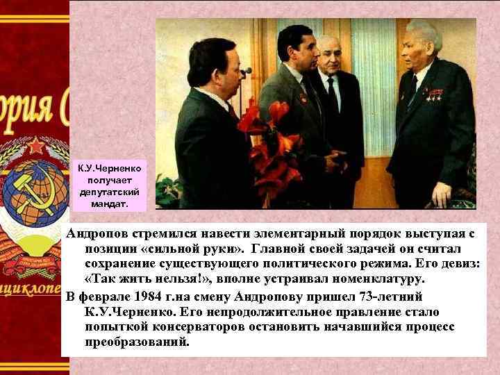 Андропов и черненко. Андропов и Черненко кратко. Андропов лозунги. Правление Андропова и Черненко кратко. Андропов плакаты.