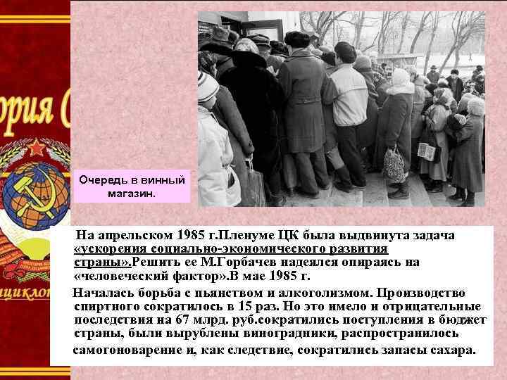 Еще только полгода тому назад на апрельском пленуме цк при обсуждении пятилетнего плана народного