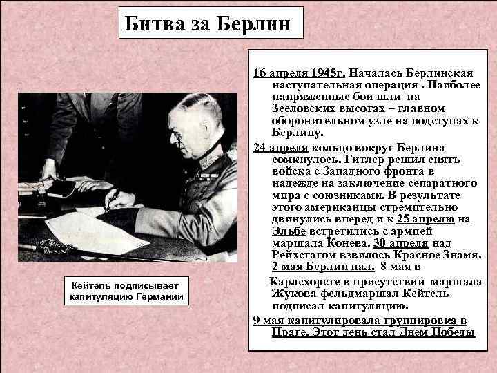 Согласование планов разгрома и условий безоговорочной капитуляции германии