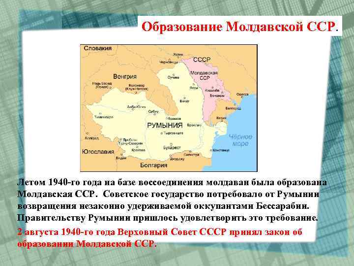 Молдавия входила в ссср. Образование Молдавской ССР 1940. Образование Молдавчкой СССР. Присоединение Молдавии к СССР. Образование Молдавской ССР год.