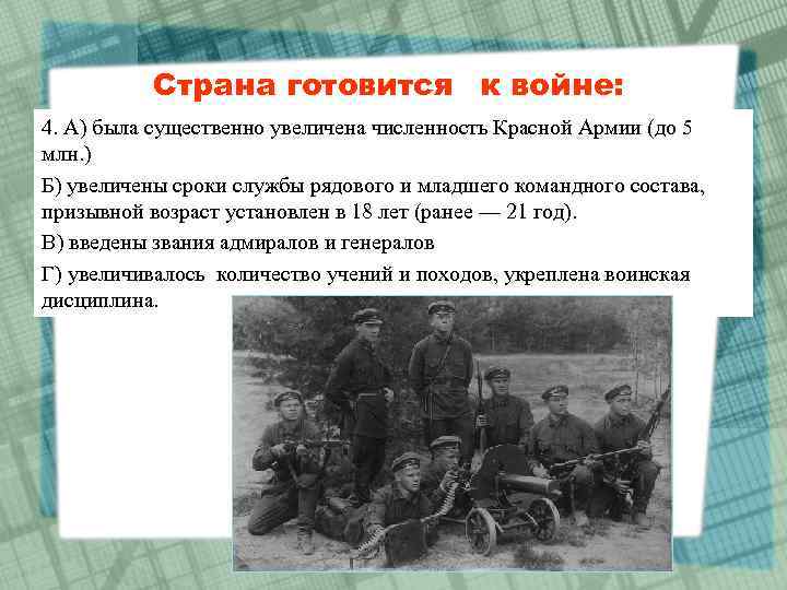 Подготовка ссср. Подготовка красной армии к войне. Подготовка красной армии к войне таблица. Подготовка к войне 1941. Подготовка красной армии к войне кратко.